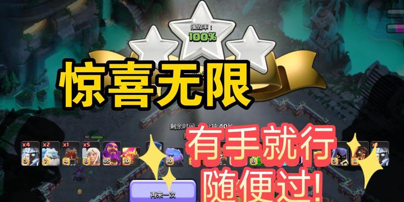 部落冲突无线挑战的玩法是什么？如何获得惊喜？  第2张