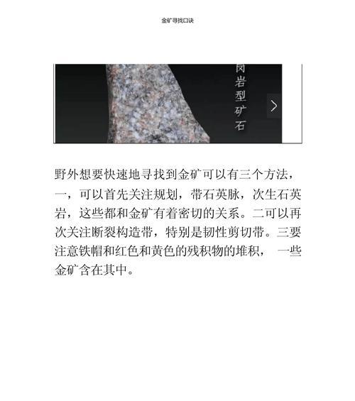 热血传奇中金矿的获取方法是什么？金矿有何用途？  第1张