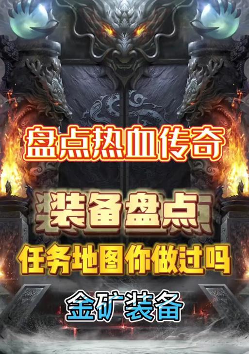 热血传奇中金矿的获取方法是什么？金矿有何用途？  第3张