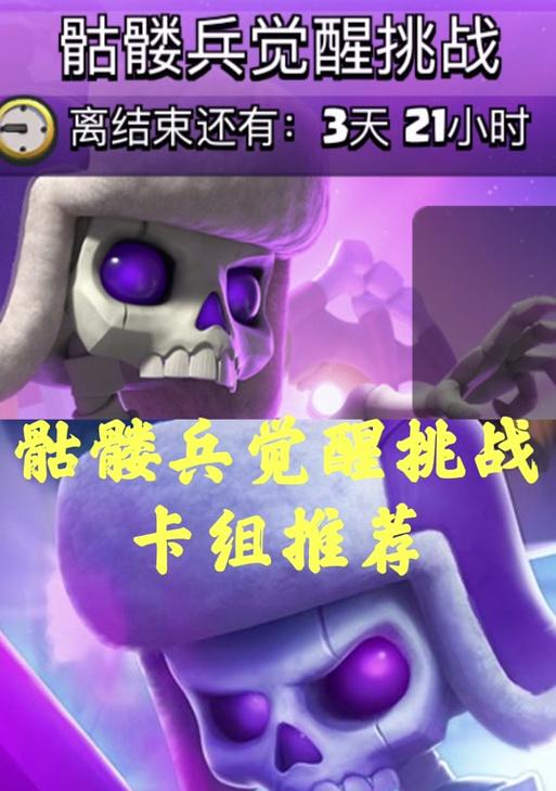 皇室战争骷髅兵卡牌如何觉醒？觉醒后能力提升多少？  第1张