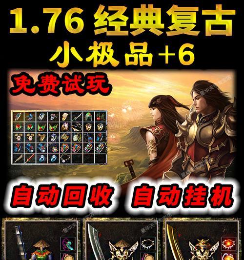 热血传奇游戏单机版的玩法指南是什么？  第3张