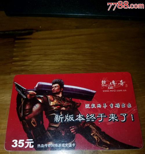热血传奇点卡卡片如何获得？点卡卡片的获取途径有哪些？  第2张