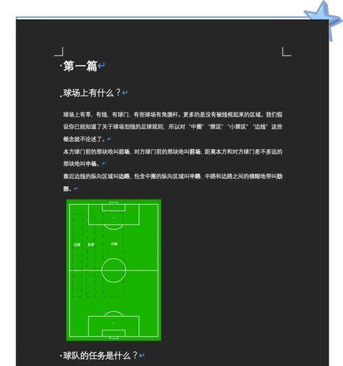 部落冲突足球收集技巧有哪些？  第1张