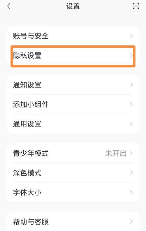 绝地求生端游怎么开隐私？如何设置才能保护个人信息？  第2张