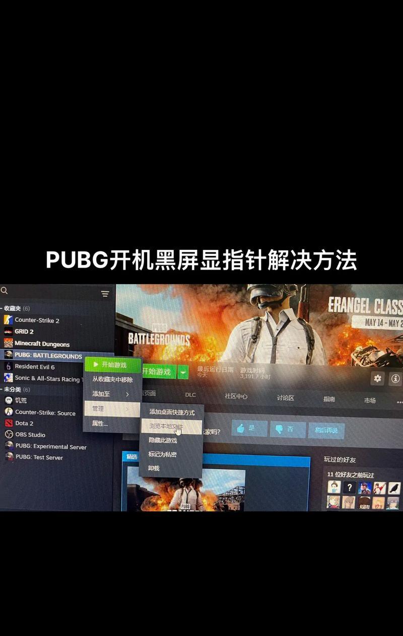 绝地求生更新后黑屏重启的解决方法是什么？  第2张