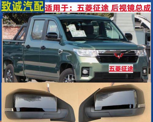 五菱征途后镜拆卸方法是什么？如何安全进行？  第1张