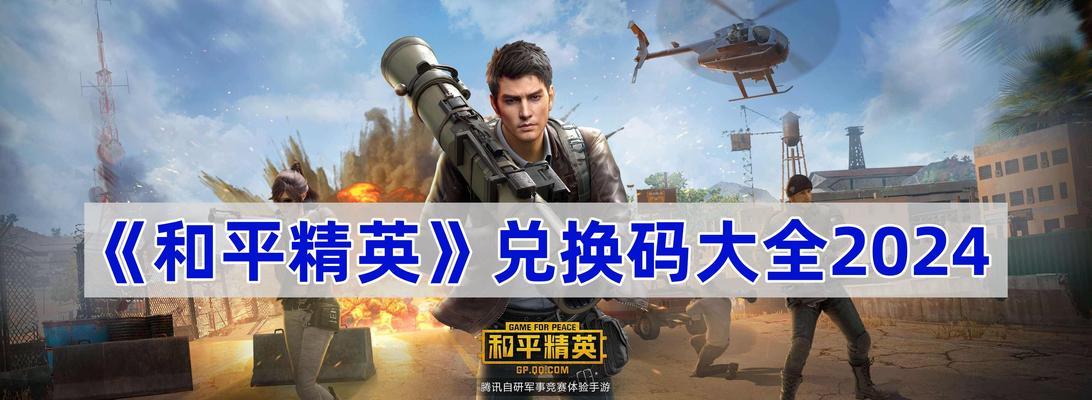 绝地求生激活兑换码的步骤是什么？如何领取奖励？  第2张