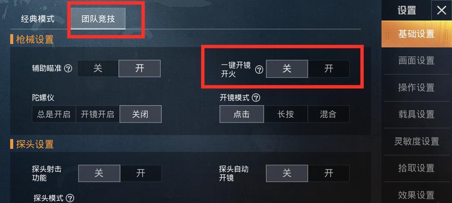 绝地求生中快速稳定开镜的方法是什么？如何提高开镜的准确度？  第1张