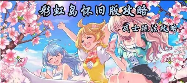 彩虹岛账号养成的方法是什么？  第1张