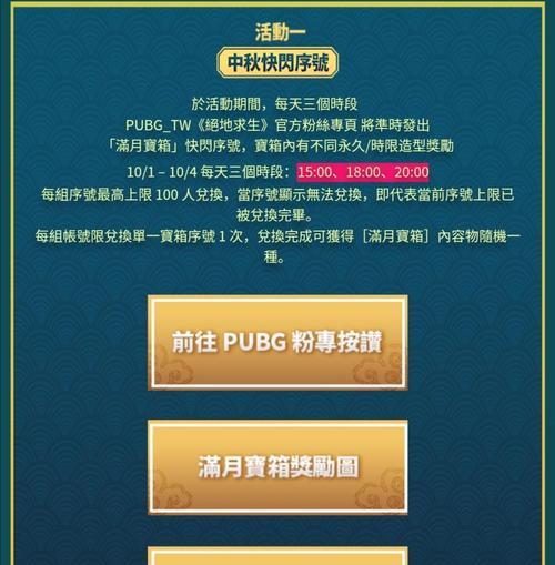 绝地求生中秋活动如何开启？活动内容有哪些？  第1张