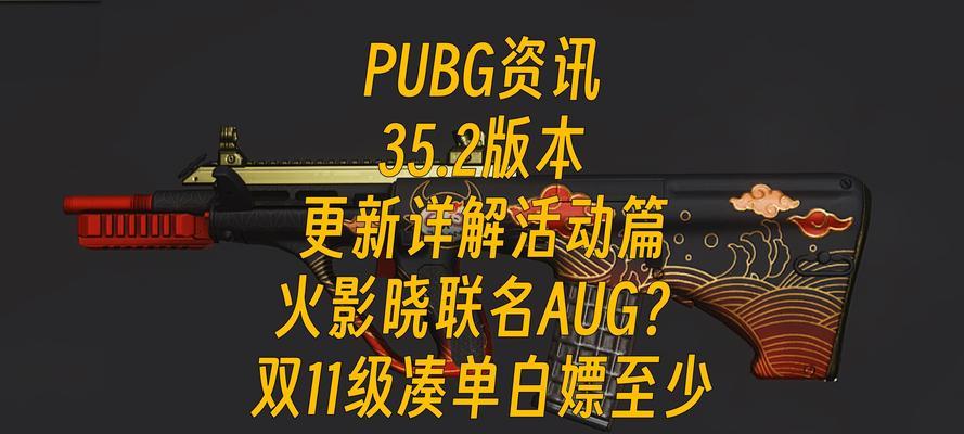 火影玩家如何体验绝地求生国际服？  第1张
