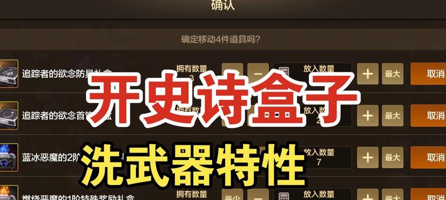 地下城与勇士手游盒子怎么开？开启盒子的步骤是什么？  第3张