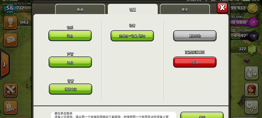 部落冲突匿名访问好友的设置方法是什么？  第3张