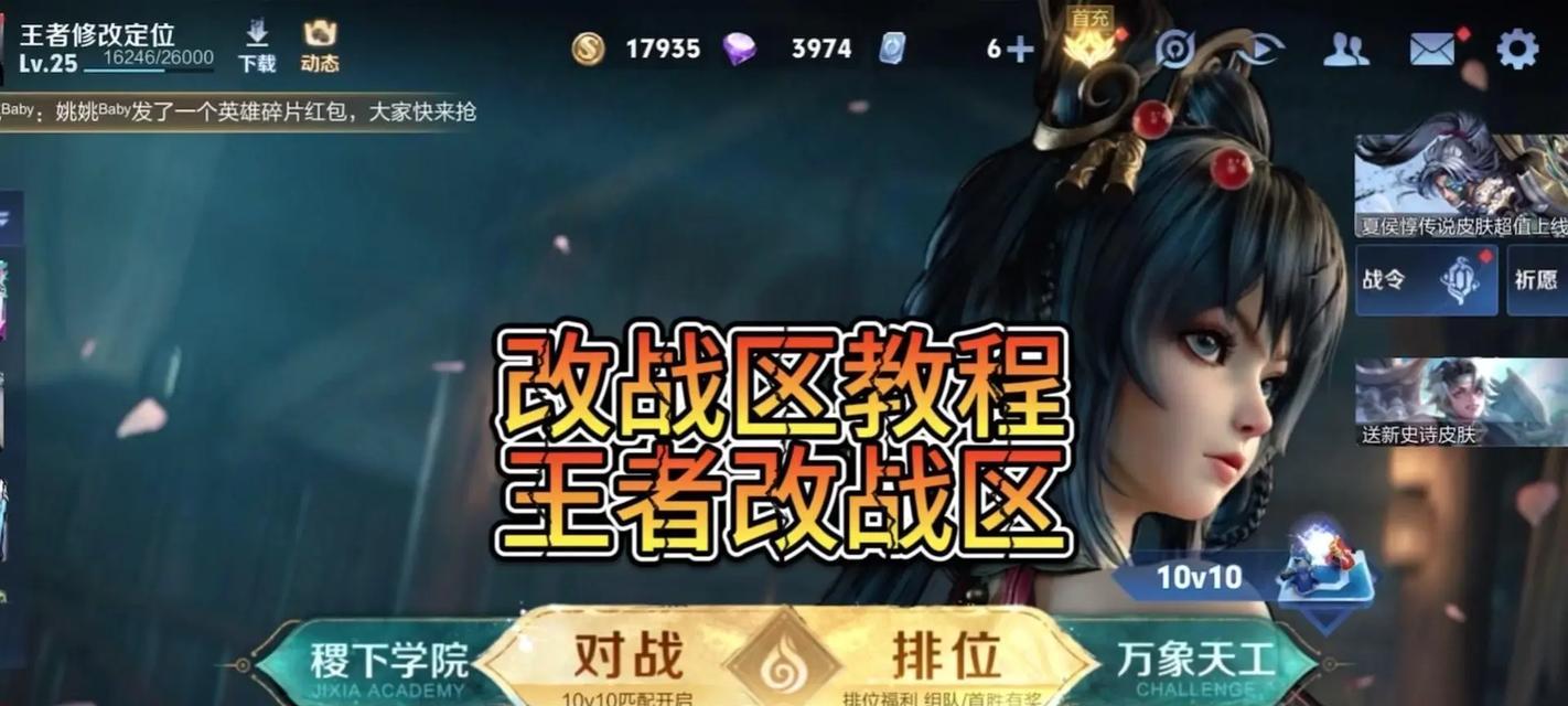 王者荣耀怎么改战？改战流程是什么？  第3张