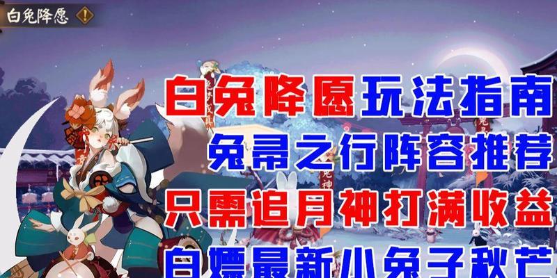 阴阳师中兔子神的正确玩法是什么？  第1张