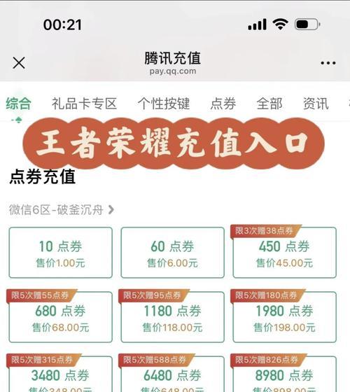 王者荣耀能量如何快速充值？充值后有什么好处？  第2张