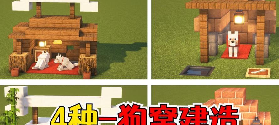 我的世界中狗繁殖的正确方式？  第1张