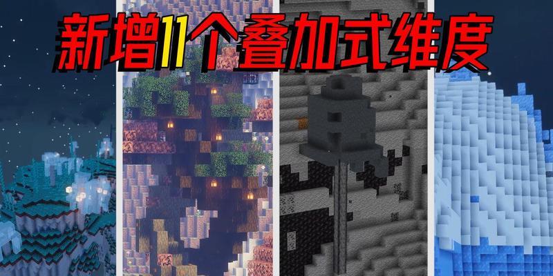 我的世界叠加技巧有哪些？  第1张
