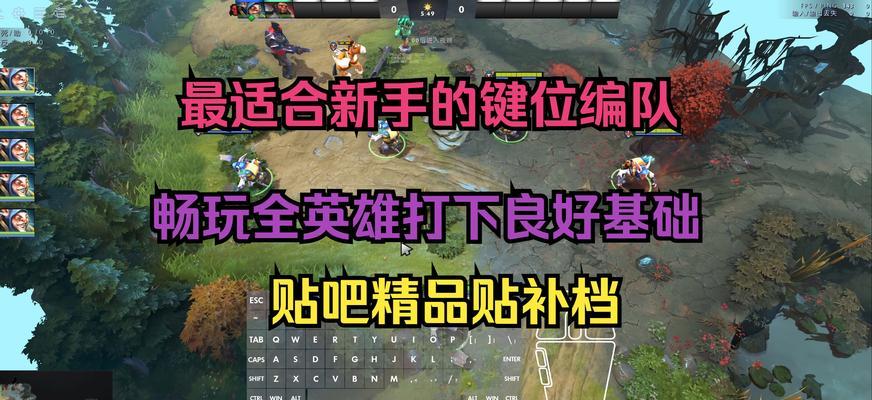 dota一键施放技能快捷键是什么？如何设置？  第1张