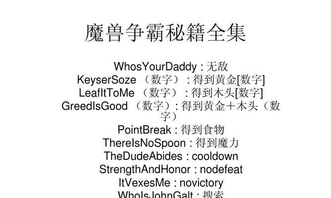 魔兽3秘籍使用方法是什么？有哪些实用的秘籍？  第1张