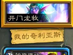 龙牧的玩法是什么？如何构建龙牧卡组？  第3张
