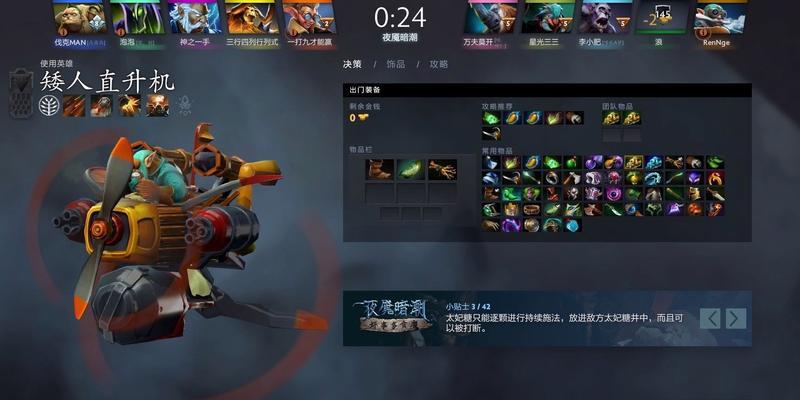 dota直升机操作技巧是什么？  第1张