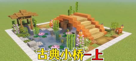建造我的世界桥梁的步骤是什么？有哪些创意桥的设计？  第1张