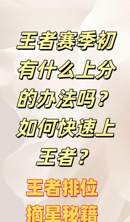王者荣耀王者段位如何快速升星？升星的快速方法是什么？  第2张