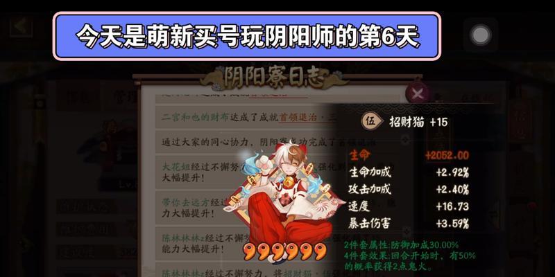 阴阳师第六天打怪策略是什么？  第3张