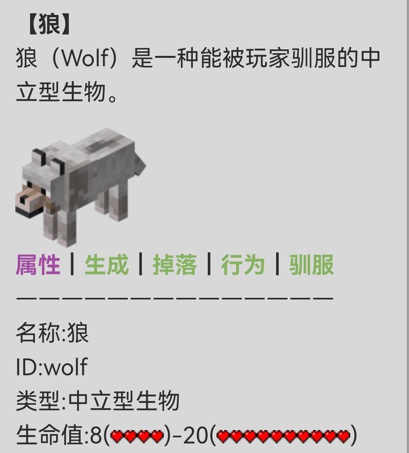 在《我的世界》中如何养殖狼？狼的繁殖条件是什么？  第1张