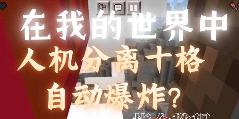 我的世界人机指令如何制作？制作人机指令的步骤是什么？  第2张