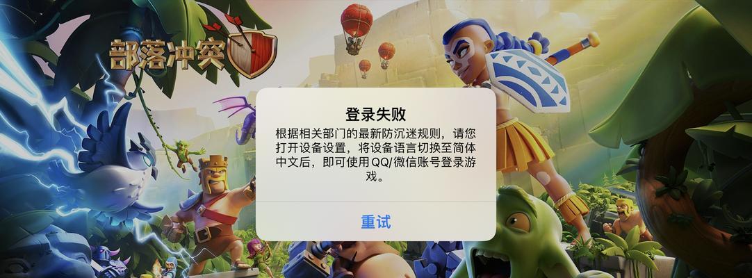 苹果用户如何登录腾讯部落冲突？遇到登录问题怎么办？  第1张