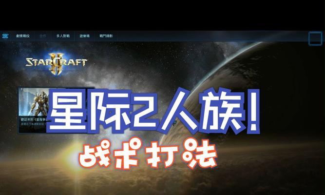 星际争霸2录像查看方法？如何回放和学习录像中的战术？  第3张