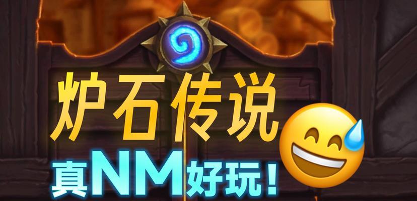 炉石传说的畅玩方法有哪些？  第3张