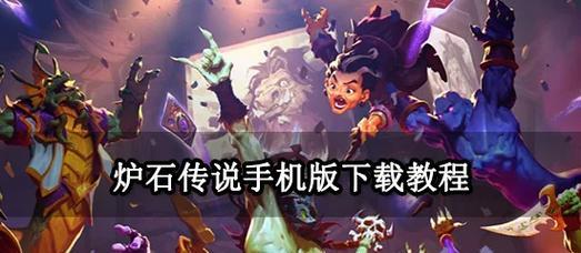 炉石传说的畅玩方法有哪些？  第2张