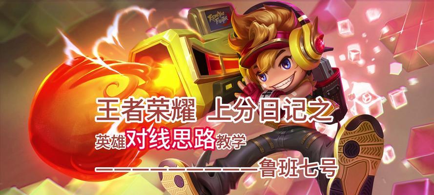 王者荣耀如何拉扯鲁班？拉扯技巧是什么？  第3张