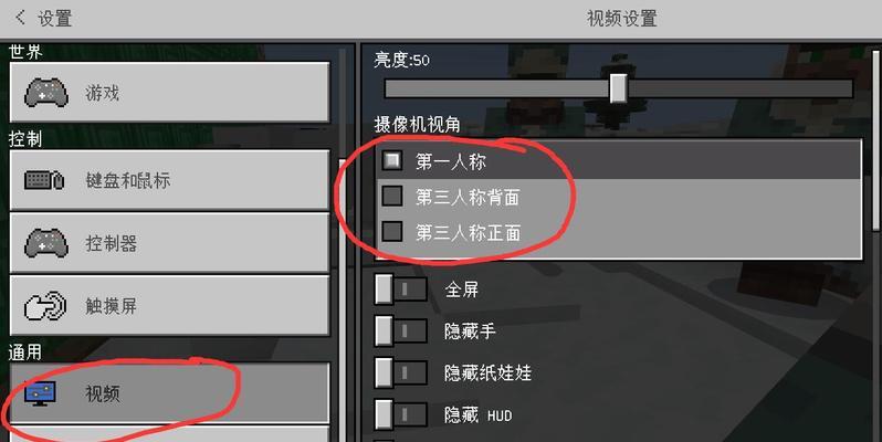 我的世界透视眼功能如何开启？  第1张