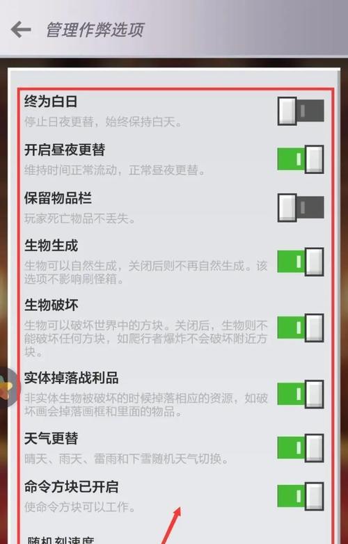 我的世界透视眼功能如何开启？  第3张