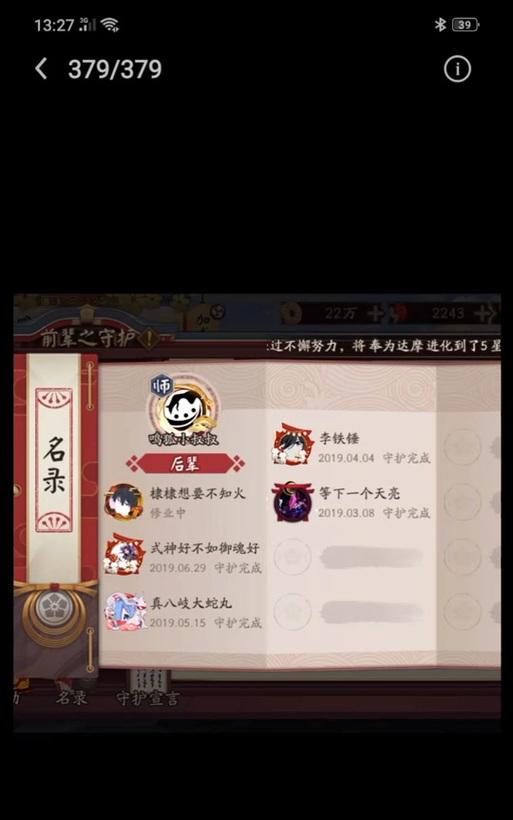 阴阳师守护换人物的方法是什么？如何操作？  第3张