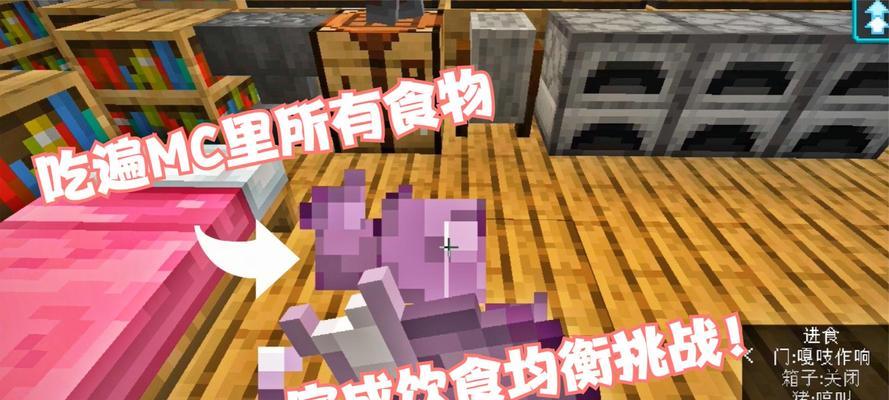 我的世界中如何进食？进食后有哪些效果？  第2张