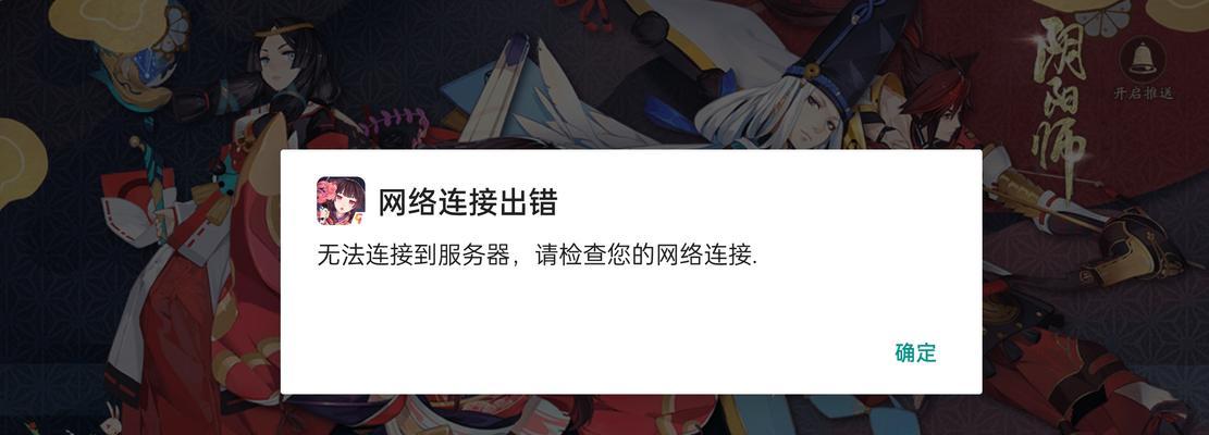 阴阳师更新错误提示原因是什么？  第3张
