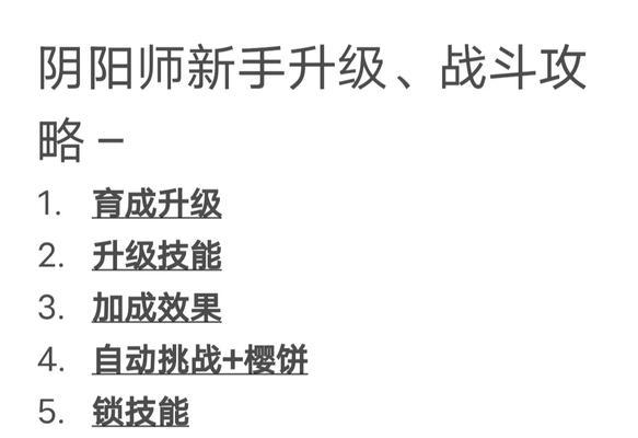 阴阳师游戏玩法有哪些？新手如何快速上手？  第2张