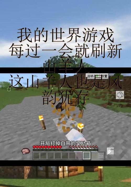 我的世界山羊人世界玩法指南是什么？  第2张