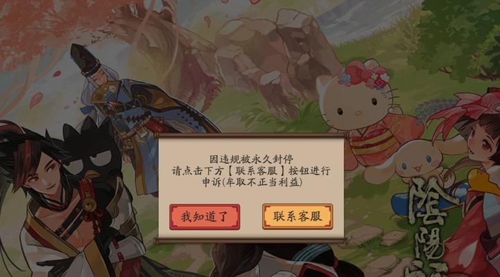 阴阳师申诉被处罚的正确流程是什么？  第2张
