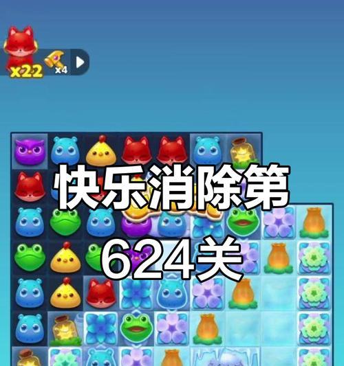 《开心消消乐》第1429关快速通关攻略（打破记录轻松过关）  第2张