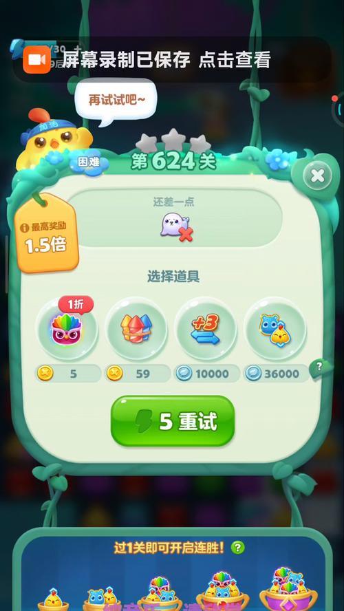 《开心消消乐》第121关三星攻略（一步步过关斩将）  第1张