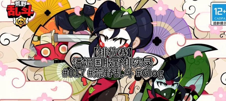 荒野乱斗中的潘妮技能优缺点分析（揭秘潘妮在荒野乱斗中的强势与不足）  第2张