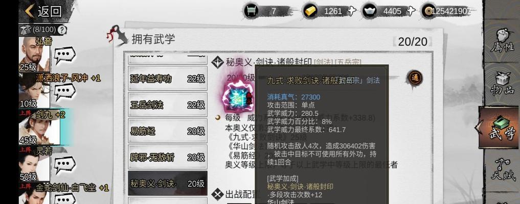 《侠客新手速刷残章攻略》（掌握最新速刷教程）  第1张