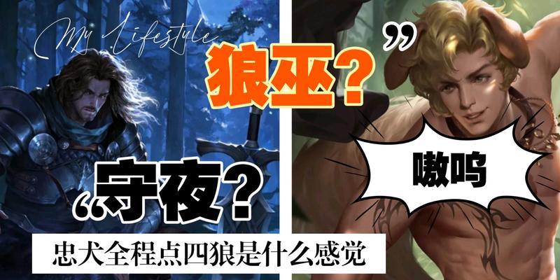 狼人对决夜晚狼刀技巧攻略（玩转以狼人对决狼刀）  第1张