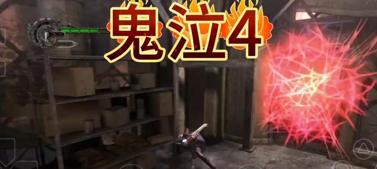 《鬼泣4》游戏相关系统资料合集（深入了解《鬼泣4》游戏的系统细节）  第1张